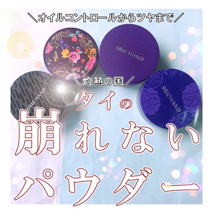 トランスルーセントパウダー/SRICHAND/ルースパウダーを使ったクチコミ(1枚目)