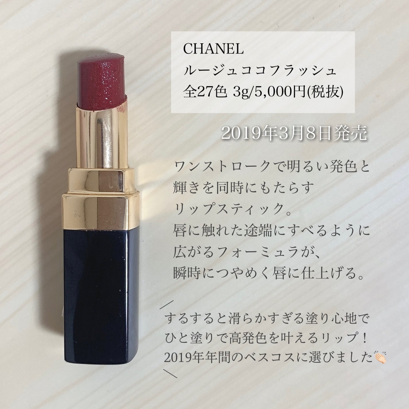 ルージュ ココ フラッシュ/CHANEL/口紅を使ったクチコミ(2枚目)