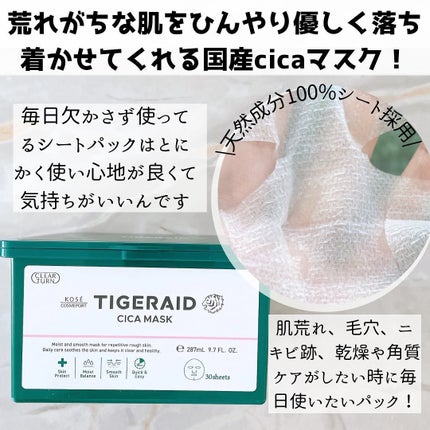 薬用CICAリペア クリーム/タイガレイド/フェイスクリームを使ったクチコミ(2枚目)