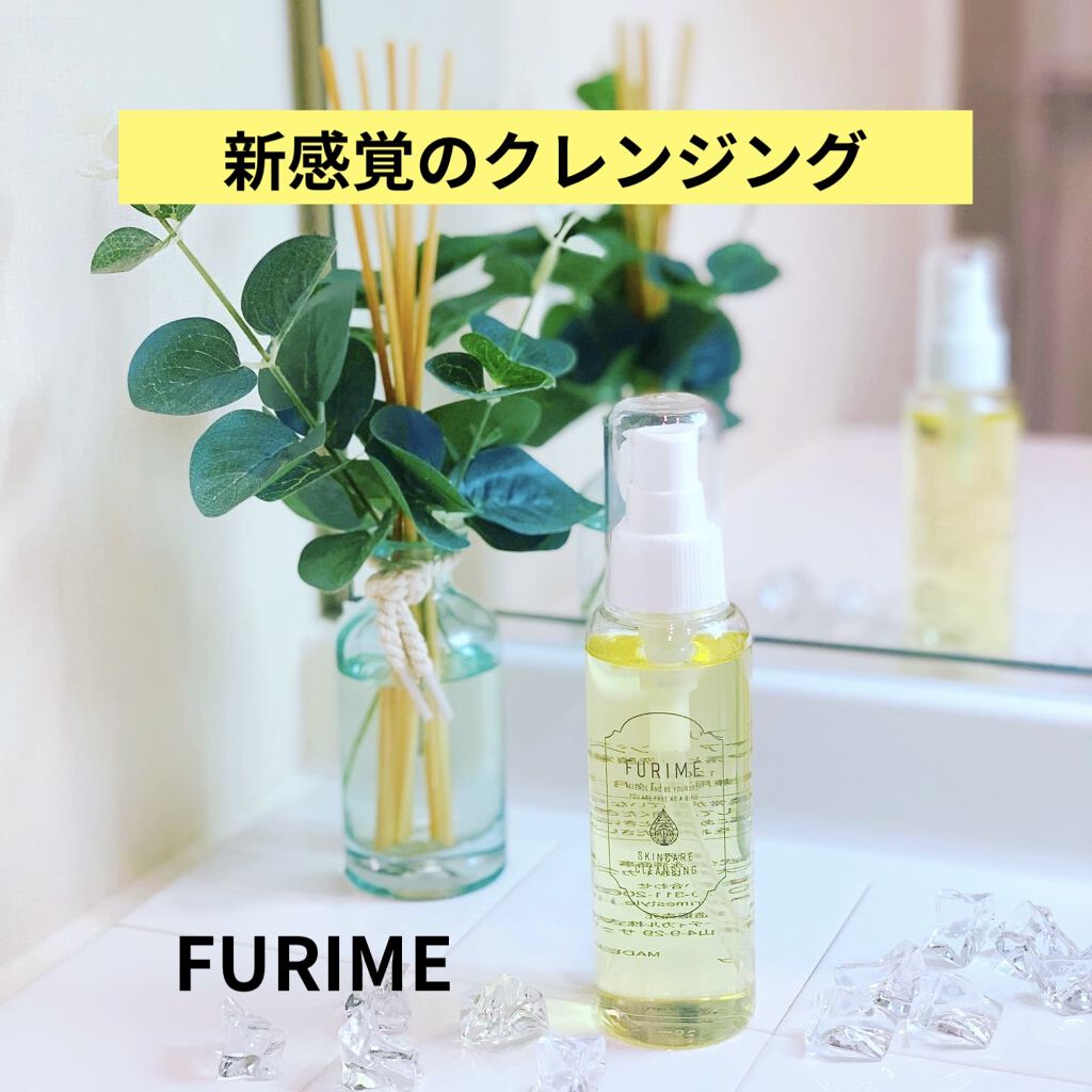 フリミースキンケアクレンジング/ＦＵＲＩＭＥ/クレンジングジェルを使ったクチコミ（1枚目）