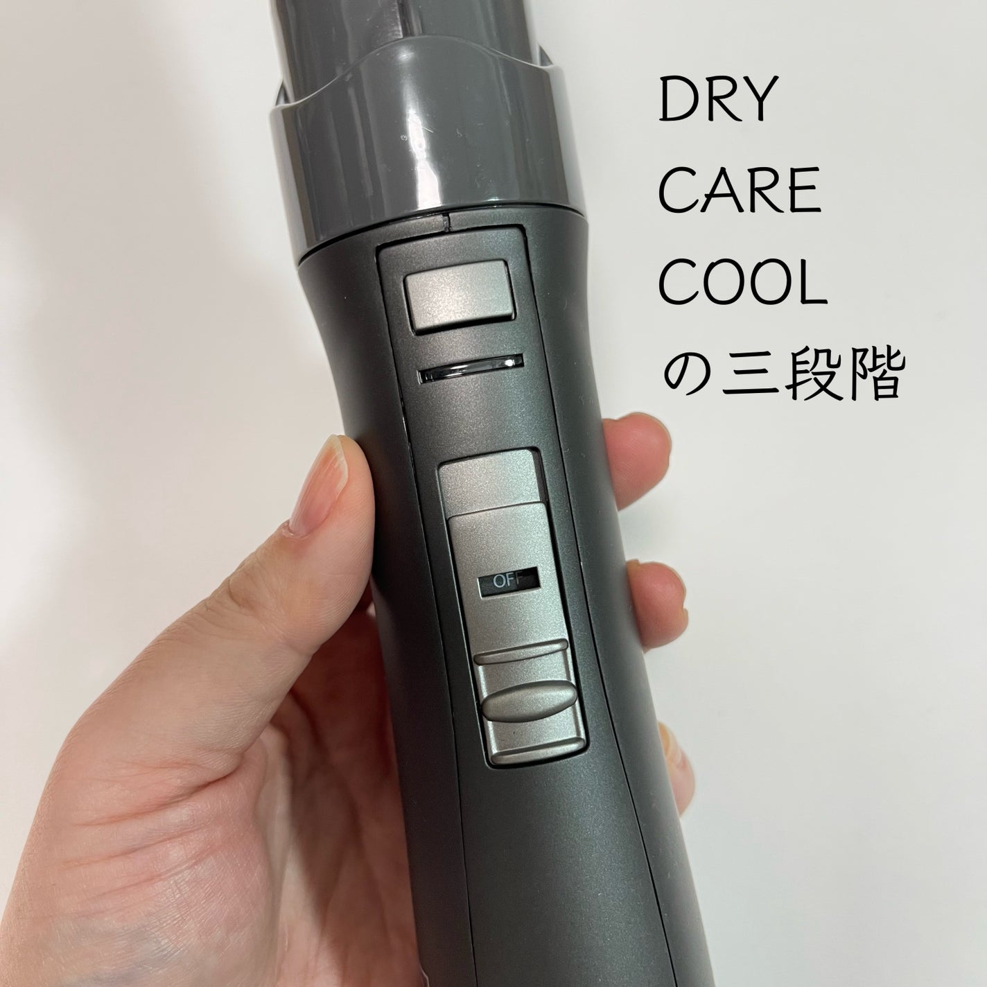 VENUSiS 遠赤カールドライヤー VCC-3000/VENUSiS/カールドライヤーを使ったクチコミ(4枚目)