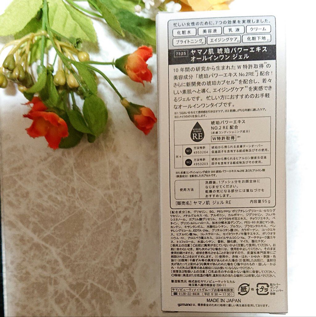 琥珀パワーエキスオールインワンジェル/ヤマノ肌/オールインワン化粧品を使ったクチコミ（2枚目）