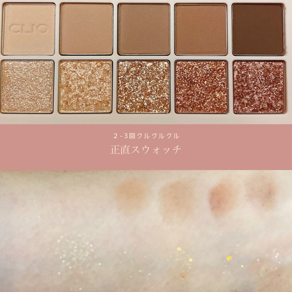 プロ アイ パレット/CLIO/アイシャドウパレットを使ったクチコミ（2枚目）
