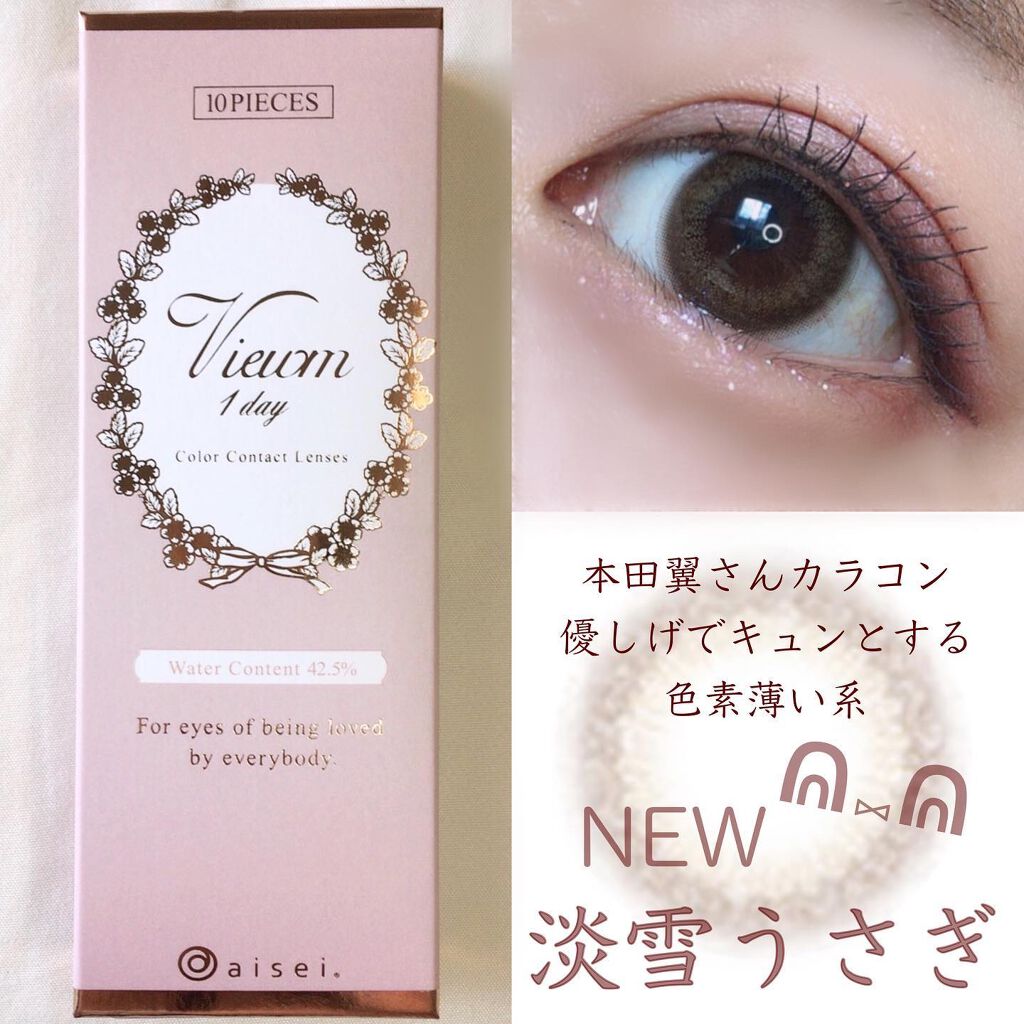 ビュームワンデー/ビューム/ワンデー(1DAY)カラコンを使ったクチコミ(1枚目)