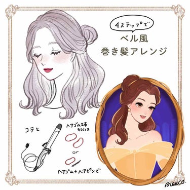 meeco on LIPS 「美女と野獣よりベル風ヘアアレンジpart1用意する物・コテ・ヘ..」（1枚目）