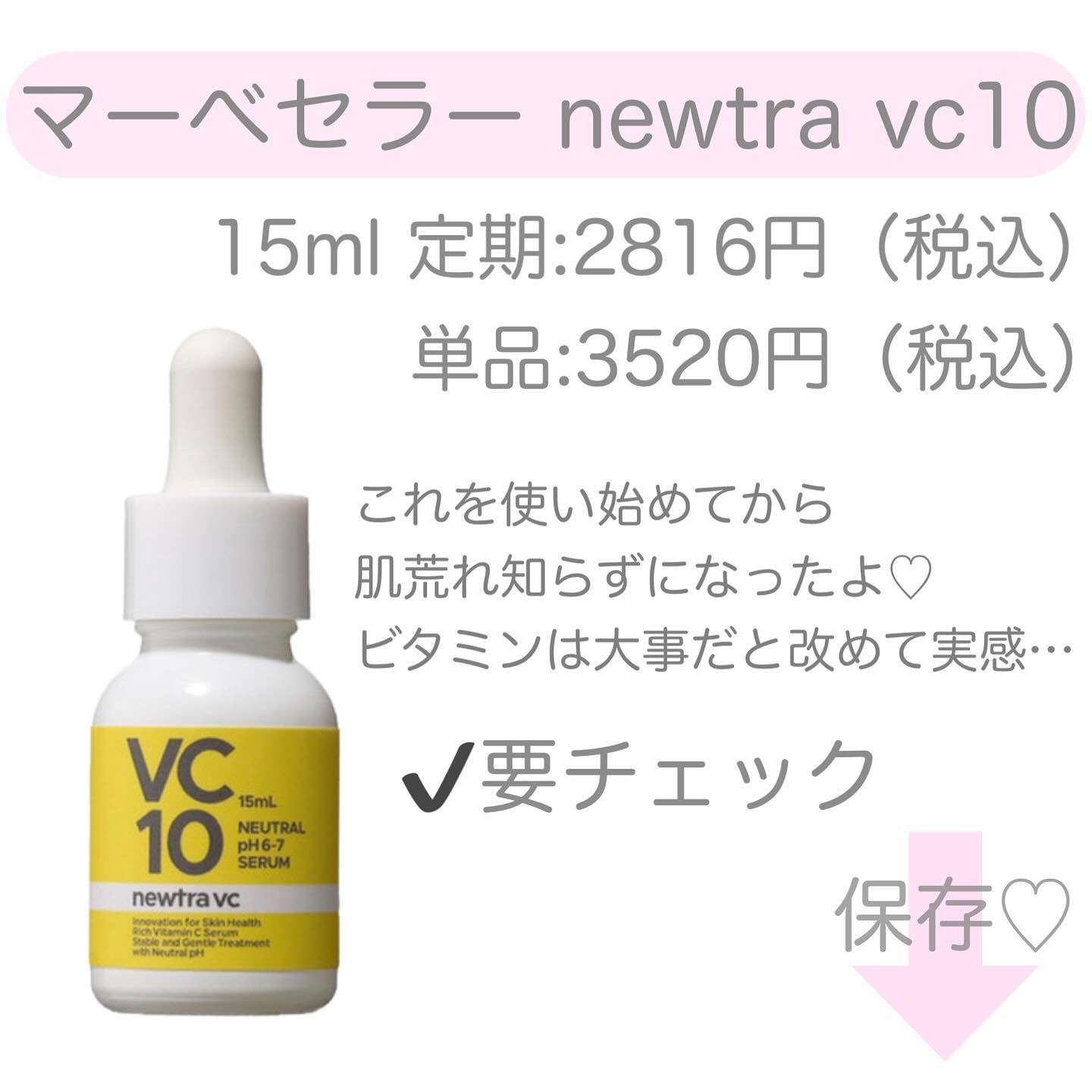 newtra VC 10 SERUM 15ml/newtra vc/美容液を使ったクチコミ（3枚目）