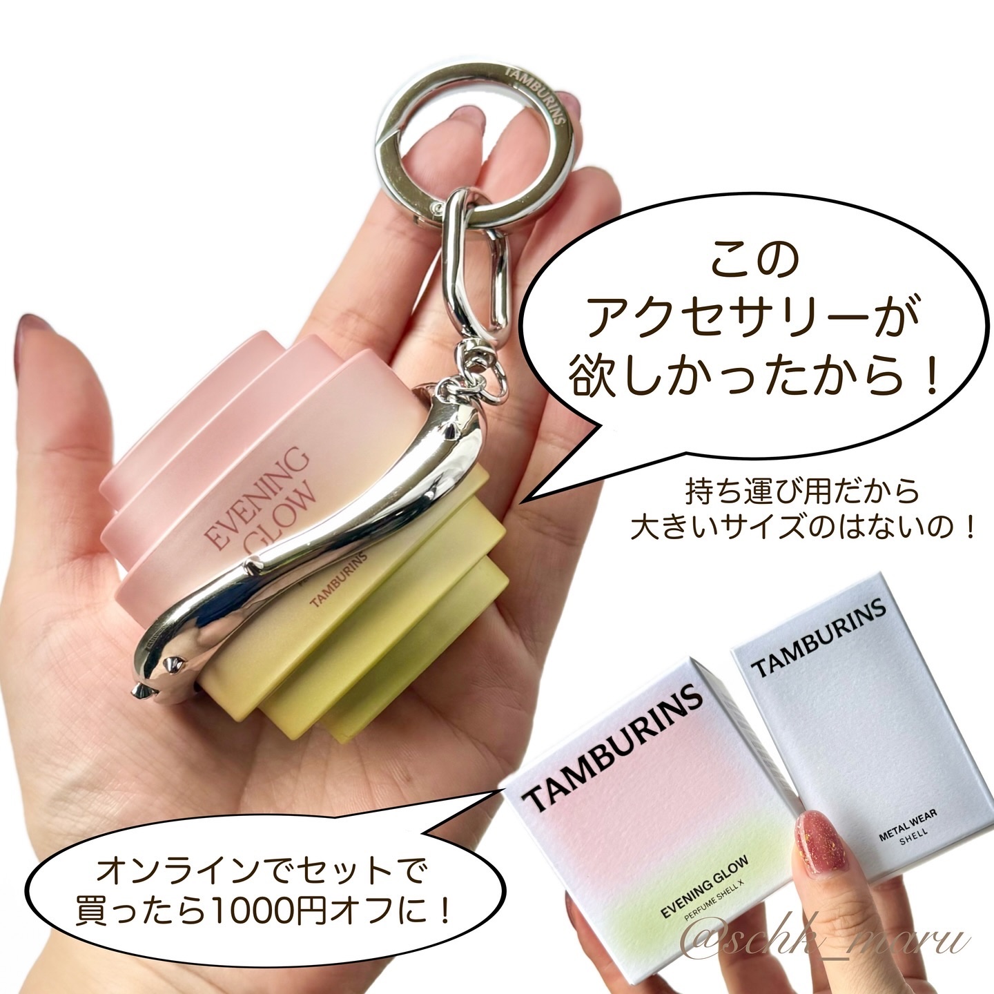 tamburins EVENING GLOW ハンドクリーム キーリングセット tamburins EVENING GLOW ハンドクリーム キーリングセット 2024年秋