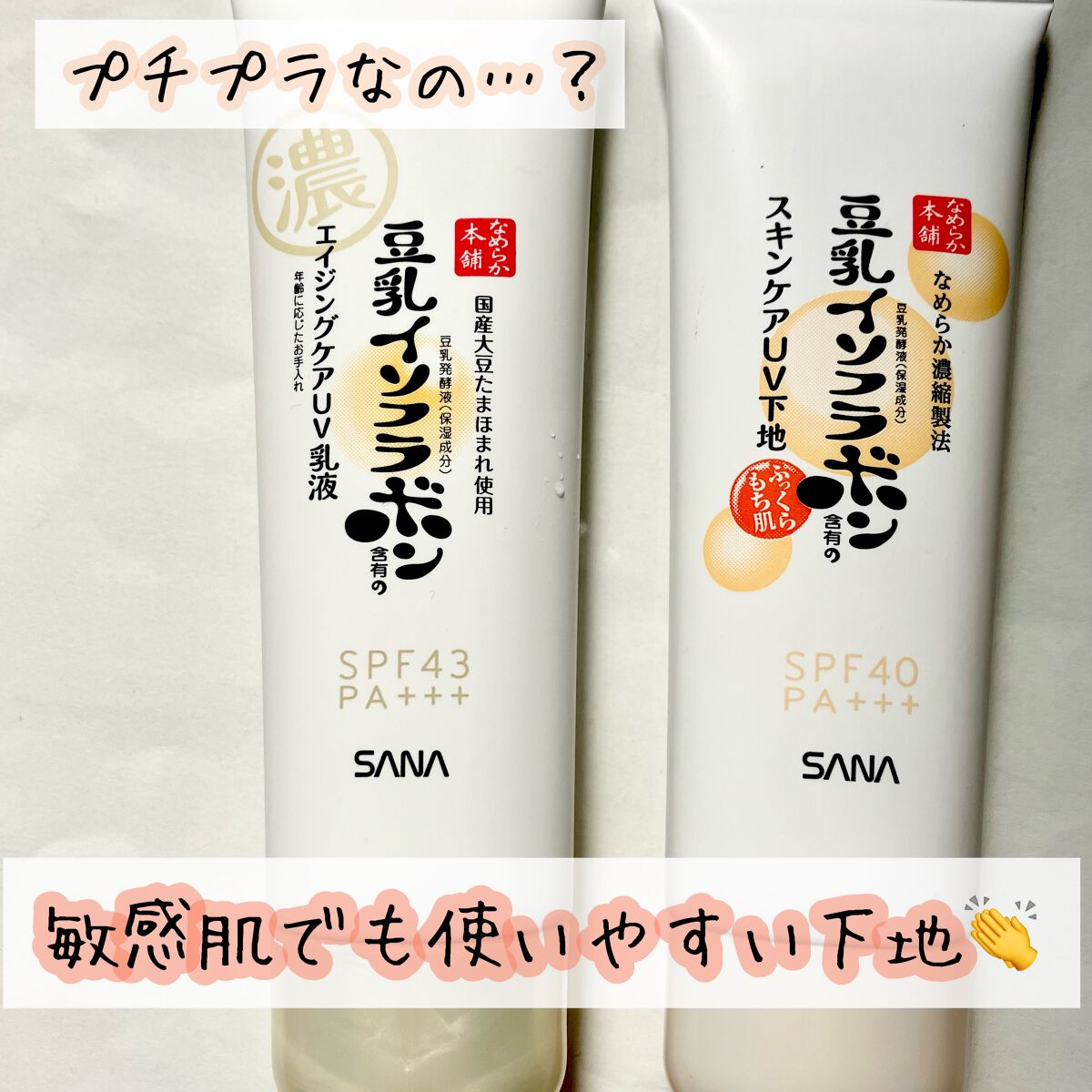 リンクルUV乳液/なめらか本舗/日焼け止めミルクを使ったクチコミ（1枚目）