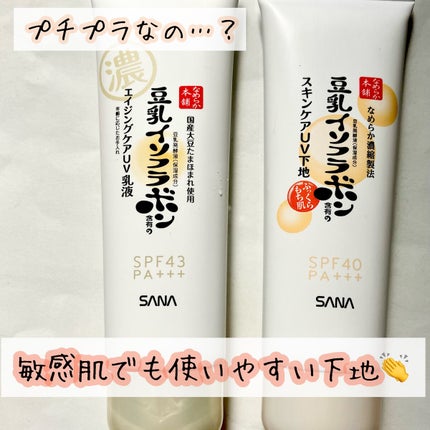 リンクルUV乳液/なめらか本舗/日焼け止めミルクを使ったクチコミ(1枚目)