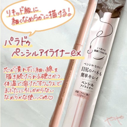 ペンシルアイライナーex BK ナチュラルブラック/パラドゥ/ペンシルアイライナーを使ったクチコミ(1枚目)