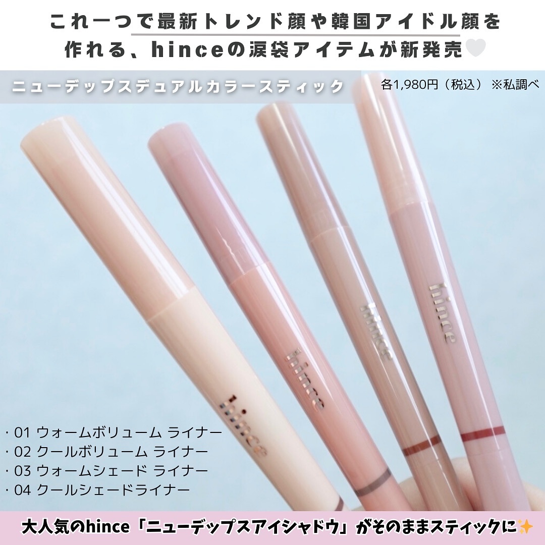 ニューデップスデュアルカラースティック/hince/スティックアイシャドウを使ったクチコミ（2枚目）