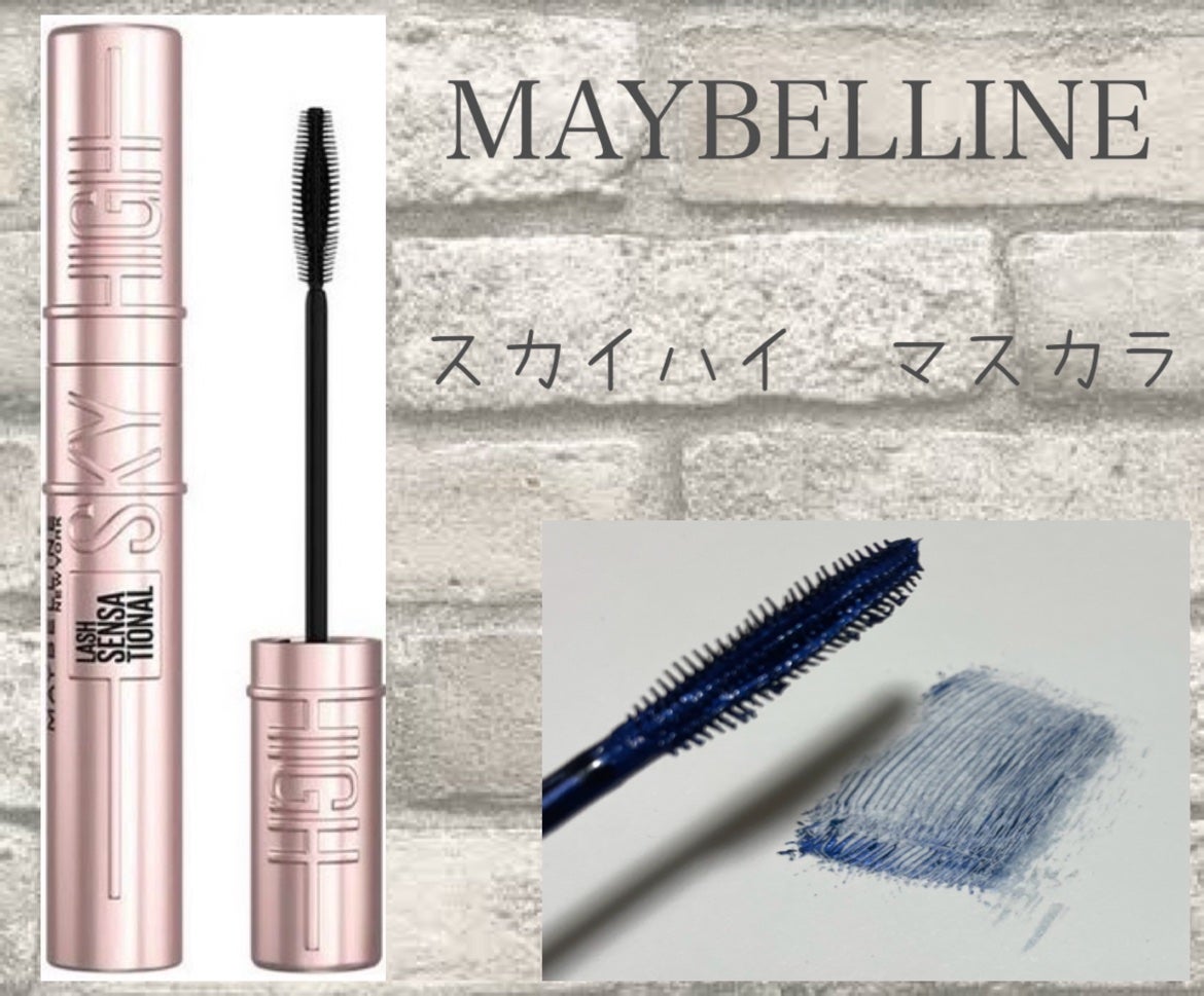 スカイハイ/MAYBELLINE NEW YORK/マスカラを使ったクチコミ(1枚目)