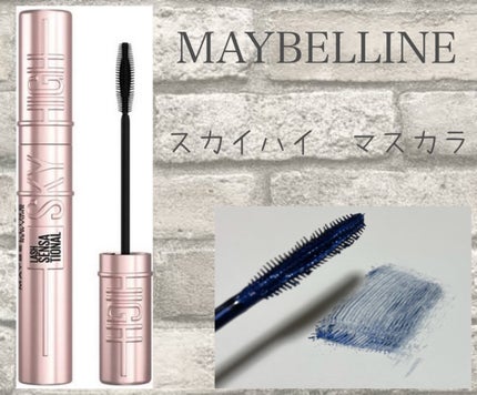 スカイハイ/MAYBELLINE NEW YORK/マスカラを使ったクチコミ(1枚目)