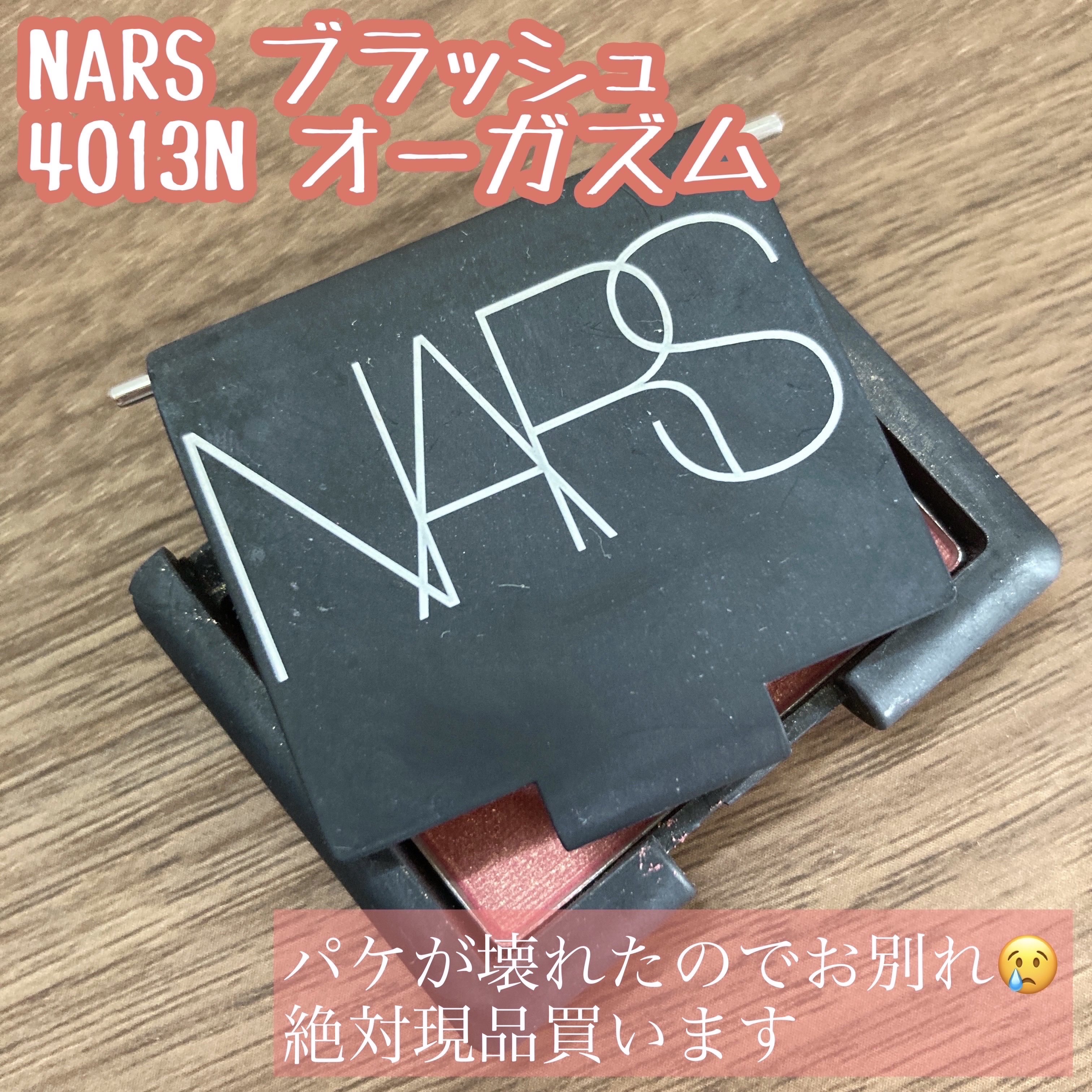 ブラッシュ/NARS/パウダーチークを使ったクチコミ（1枚目）