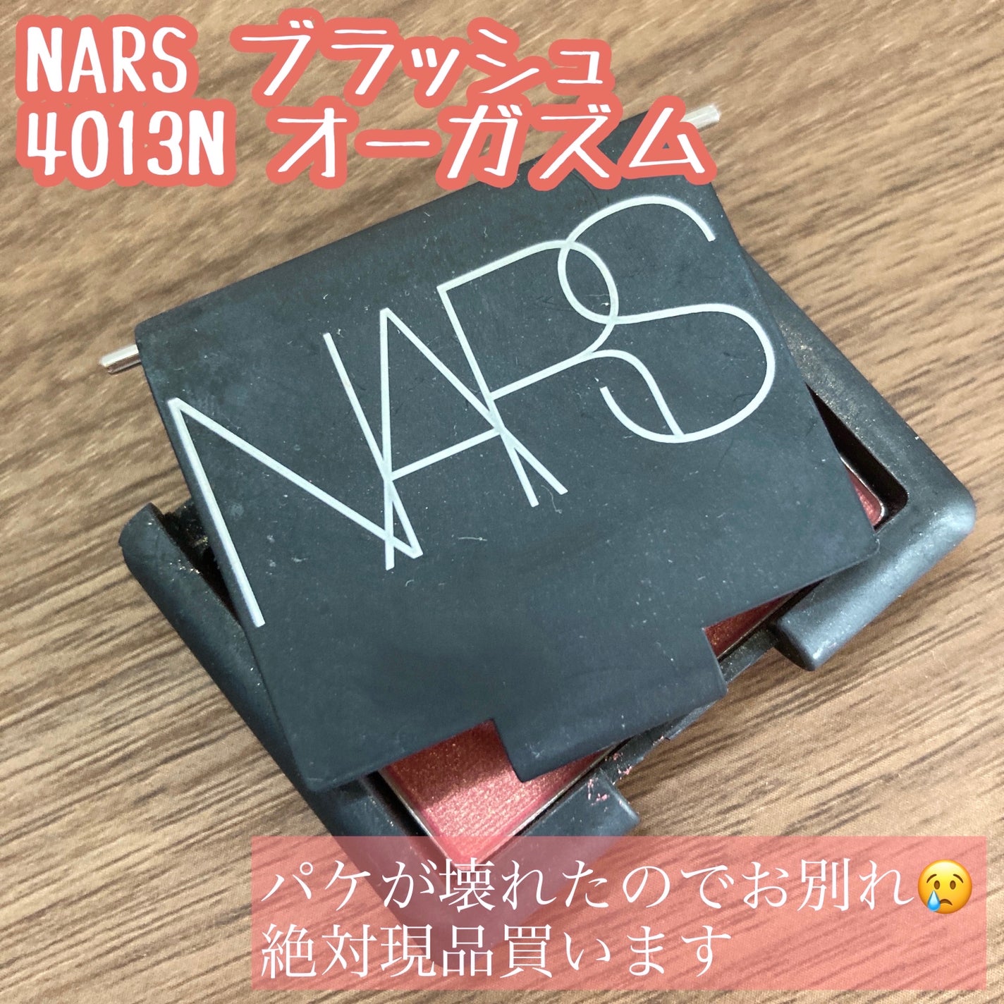 ブラッシュ/NARS/パウダーチークを使ったクチコミ(1枚目)