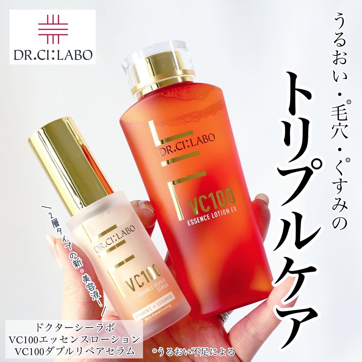 VC100エッセンスローション EX/ドクターシーラボⓇ/化粧水を使ったクチコミ(1枚目)