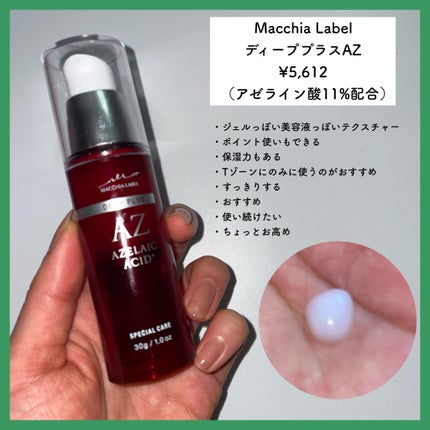 Azelaic Acid Suspension 10%/The Ordinary/美容液を使ったクチコミ(5枚目)