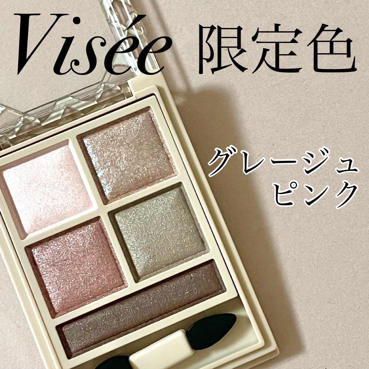 パノラマデザイン アイパレット/Visée/アイシャドウパレットを使ったクチコミ(1枚目)