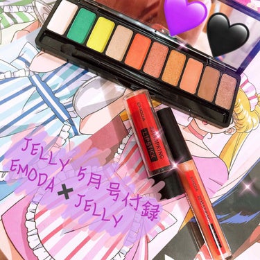 JELLY5月号 EMODAコラボコスメ3点付録付き を本日本屋で見つけたので早速レビューしたいと思います🌸💜


お値段税込850円でした！


🖤create palette アイシャドウ10色

