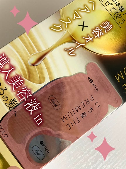 いち髪 THE PREMIUM Wケアブースター美容オイルマスク/いち髪/ヘアマスク・ヘアパックを使ったクチコミ(1枚目)