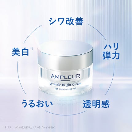 アンプルール 薬用リンクルブライトクリーム/アンプルール/フェイスクリームを使ったクチコミ(3枚目)