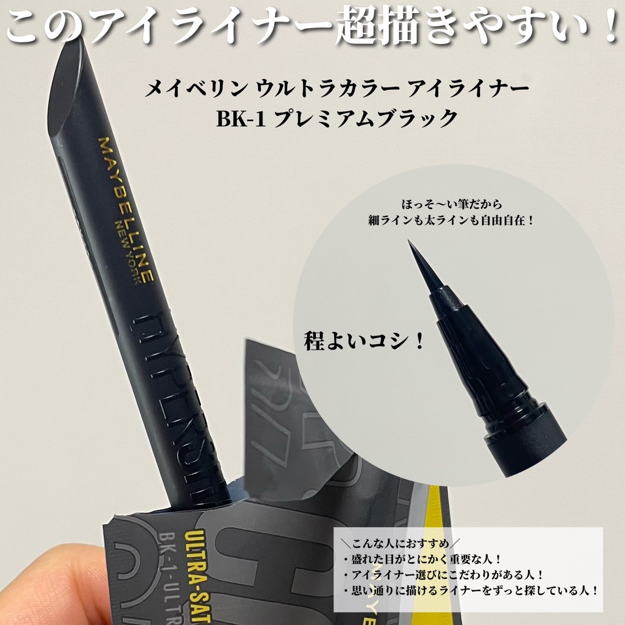 ウルトラカラー アイライナー/MAYBELLINE NEW YORK/リキッドアイライナーを使ったクチコミ（2枚目）