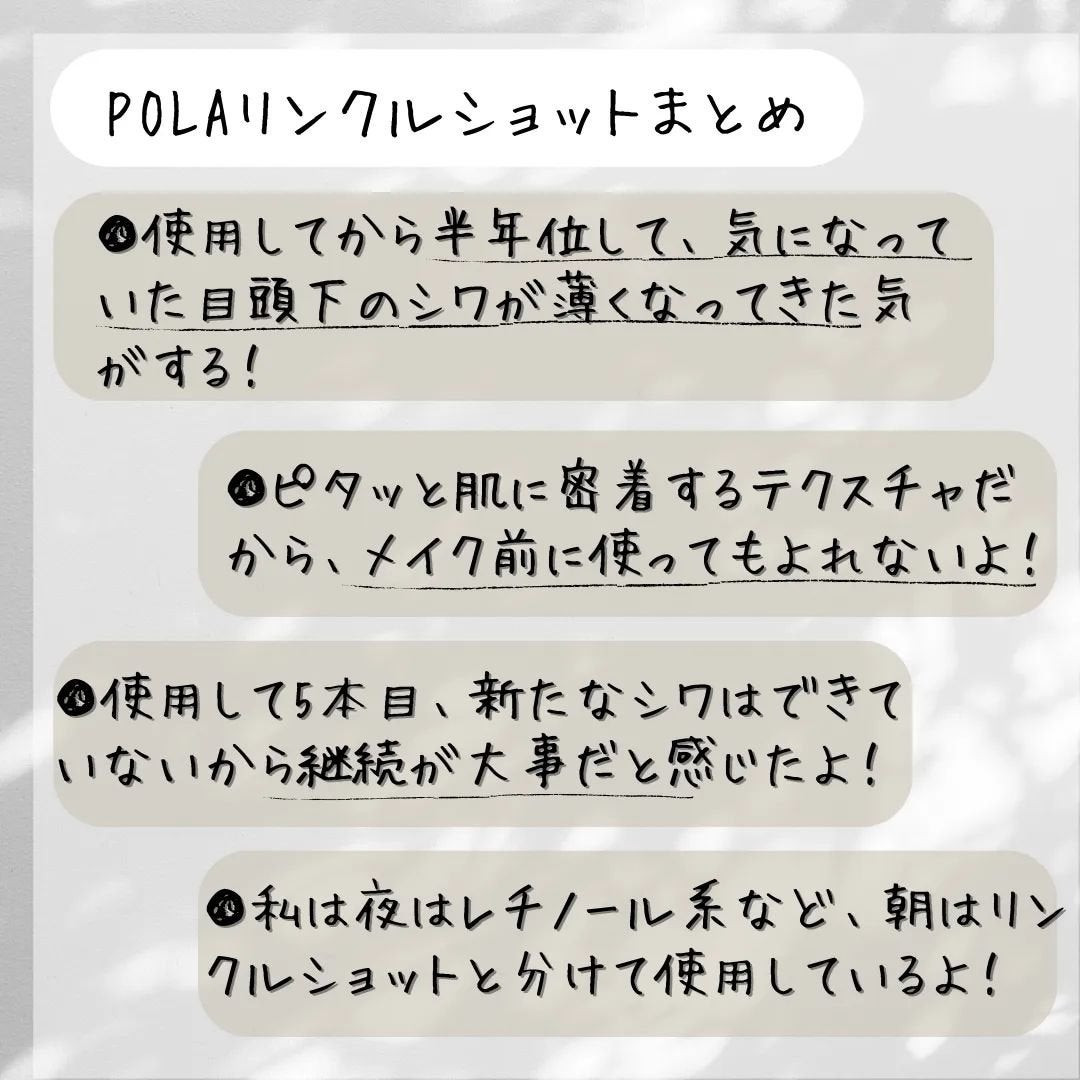 リンクルショット メディカル セラム N/リンクルショット/アイケア・アイクリームを使ったクチコミ(8枚目)