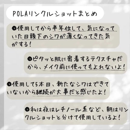 リンクルショット メディカル セラム N/リンクルショット/アイケア・アイクリームを使ったクチコミ(8枚目)