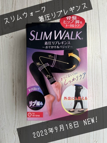 着圧リブレギンス/SLIMWALK/ボディグッズを使ったクチコミ（1枚目）