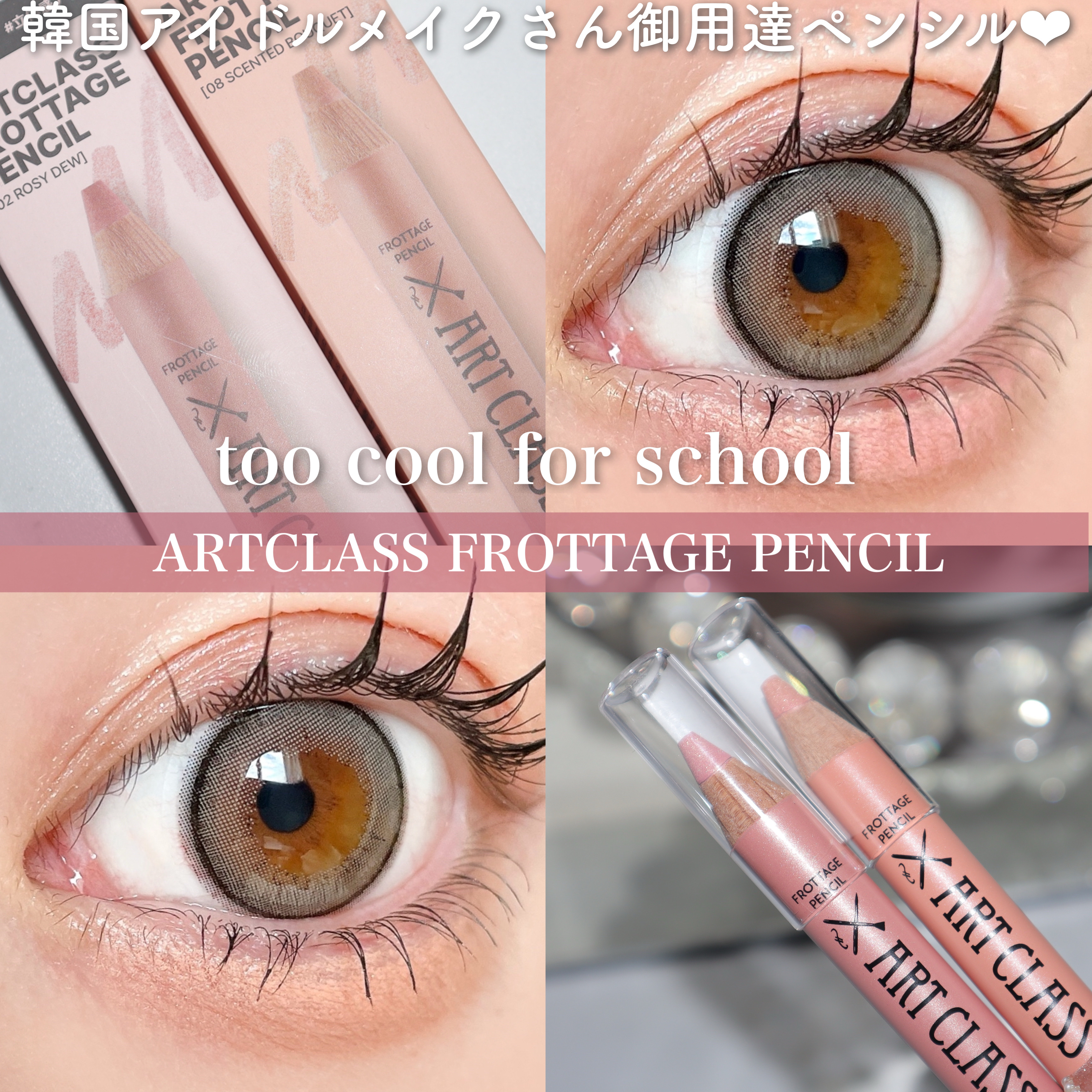 アートクラス フロッタージュペンシル/too cool for school/スティックアイシャドウを使ったクチコミ（1枚目）