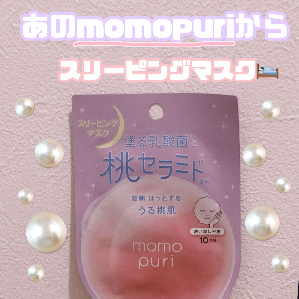 フレッシュドリームインマスク/ももぷり/シートマスク・パックを使ったクチコミ（1枚目）