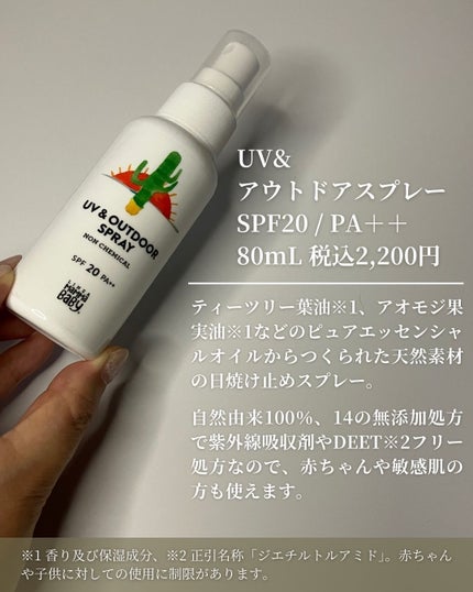 UV & アウトドアスプレー/MammaBaby/日焼け止めミスト・スプレーを使ったクチコミ(2枚目)