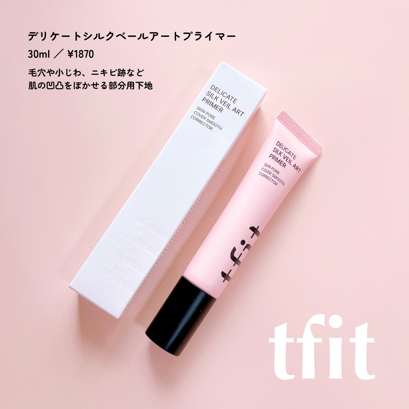 デリケートシルクベールアートプライマー/TFIT/化粧下地を使ったクチコミ(2枚目)