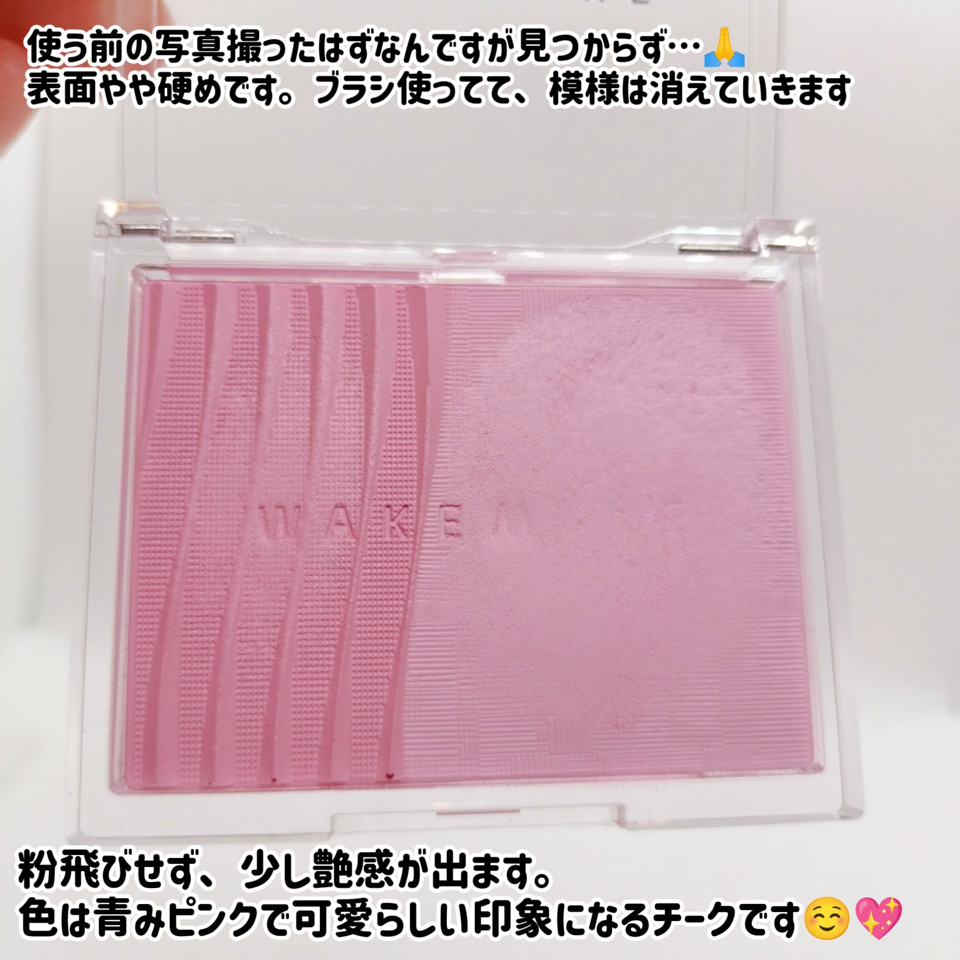 シアーレイヤリングデュアルブラッシャー 2. フェアリー/wakemake/パウダーチークを使ったクチコミ（2枚目）