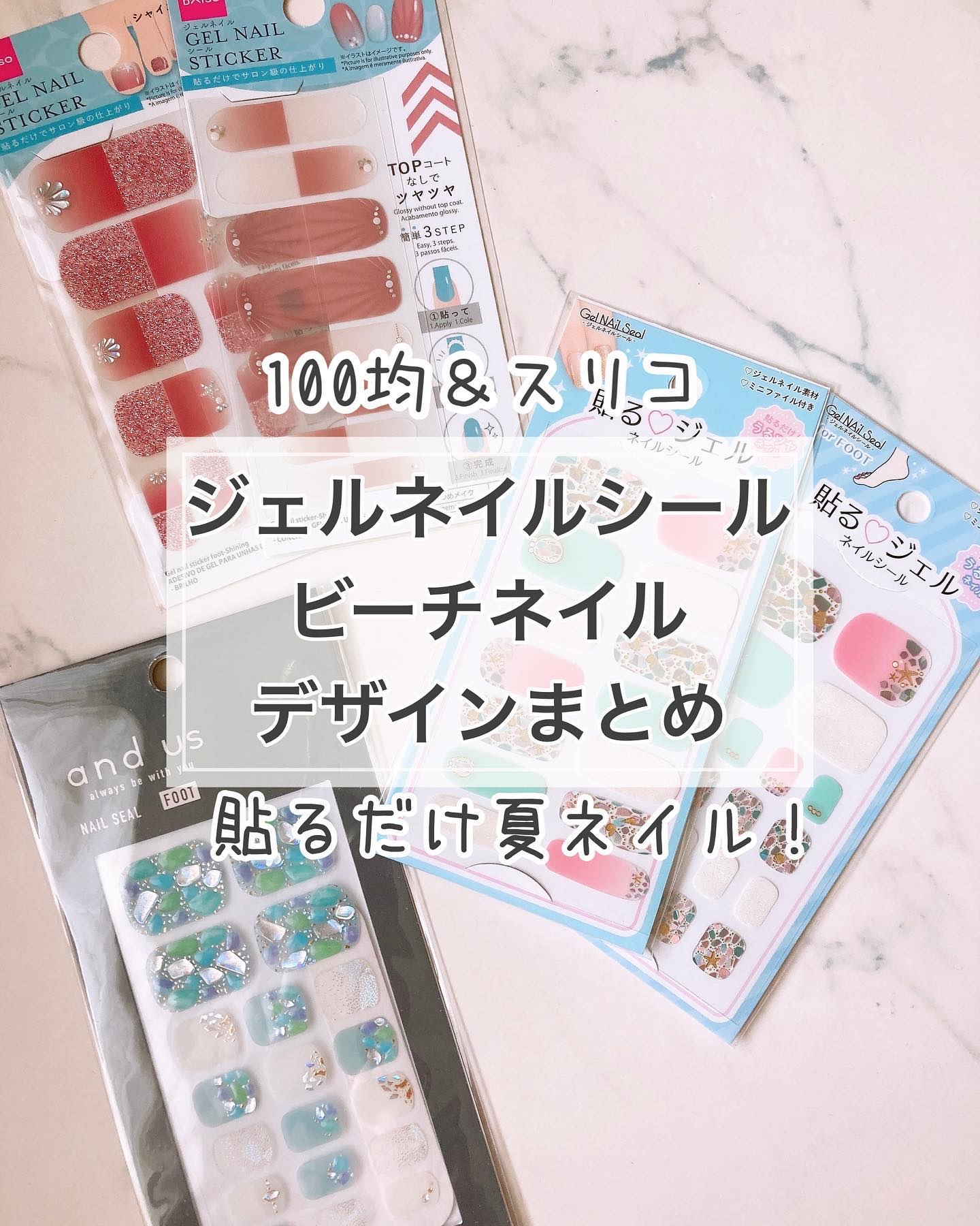 ジェルネイルシール/and U/ネイルシールを使ったクチコミ（1枚目）