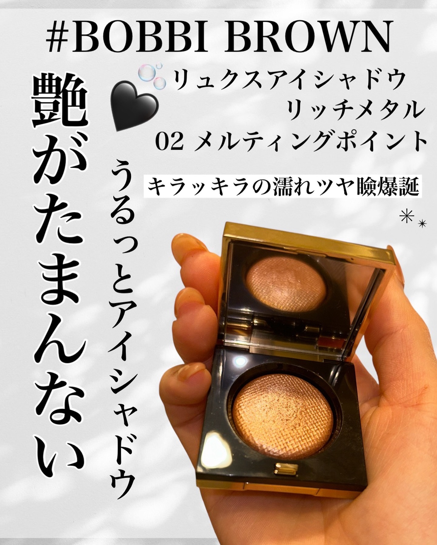 リュクスアイシャドウ/BOBBI BROWN/単色アイシャドウを使ったクチコミ（1枚目）