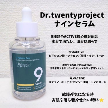 Dr. twentyproject ナインセラムのクチコミ「#提供 #Drtwentyproject #Dr20project

【Dr. twentyp.....」（1枚目）