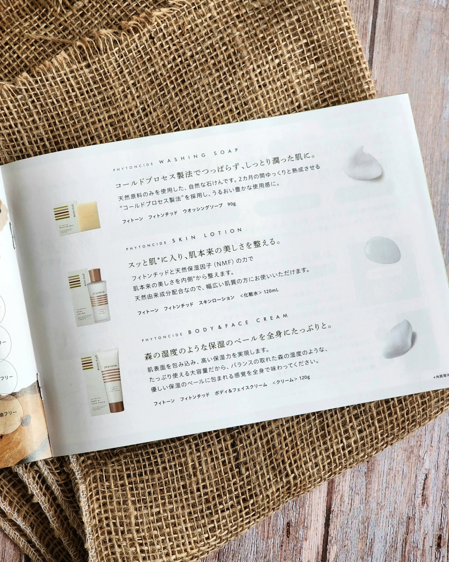 フィトーントライアルセット/phy:tone/トライアルキットを使ったクチコミ（3枚目）