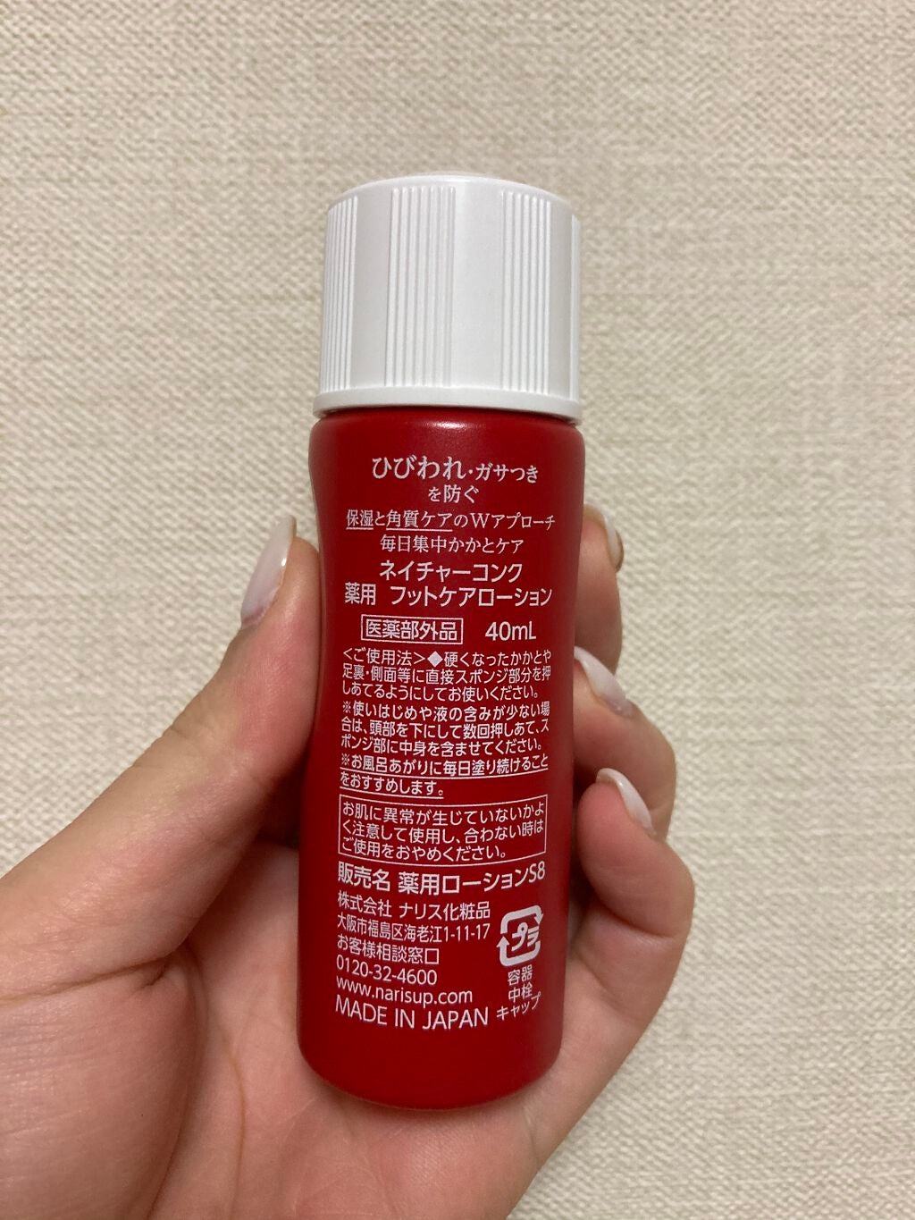 ネイチャーコンク薬用フットケアローション/ネイチャーコンク/レッグ・フットケアを使ったクチコミ(5枚目)