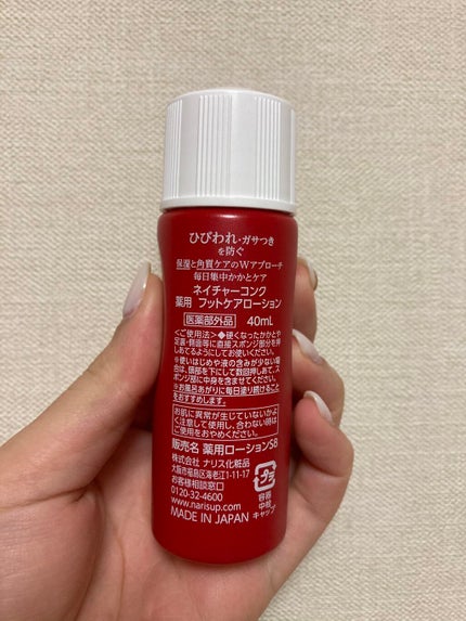 ネイチャーコンク薬用フットケアローション/ネイチャーコンク/レッグ・フットケアを使ったクチコミ(5枚目)