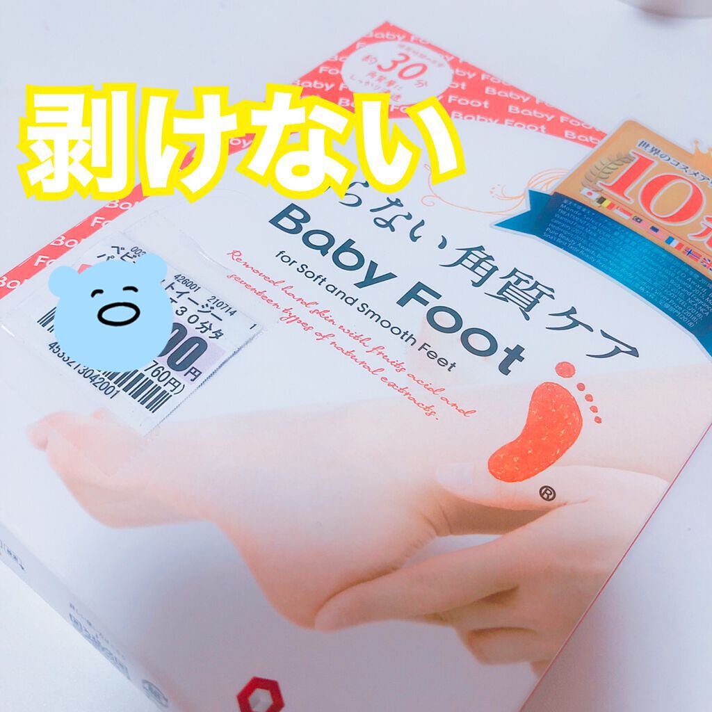 イージーパックSPT 30分タイプ/ベビーフット/レッグ・フットケアを使ったクチコミ(1枚目)