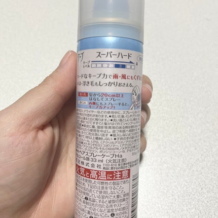 ケープ スーパーハード 無香料/ケープ/ヘアスプレーを使ったクチコミ(2枚目)