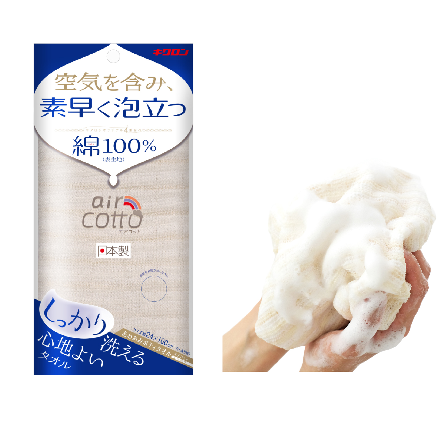 キクロン あわあみ ボディタオルエアコット しっかり