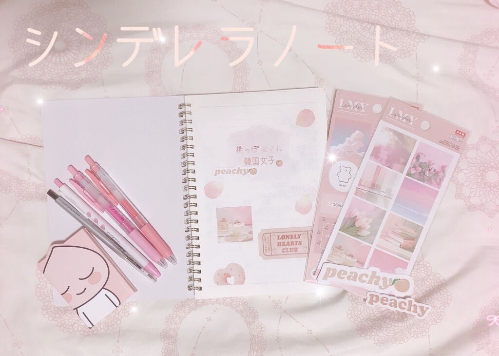 韓国好きの桃🍑 on LIPS 「シンデレラノートを書く時の「掟」教えます!안녕〜韓国好きの桃🍑..」(1枚目)