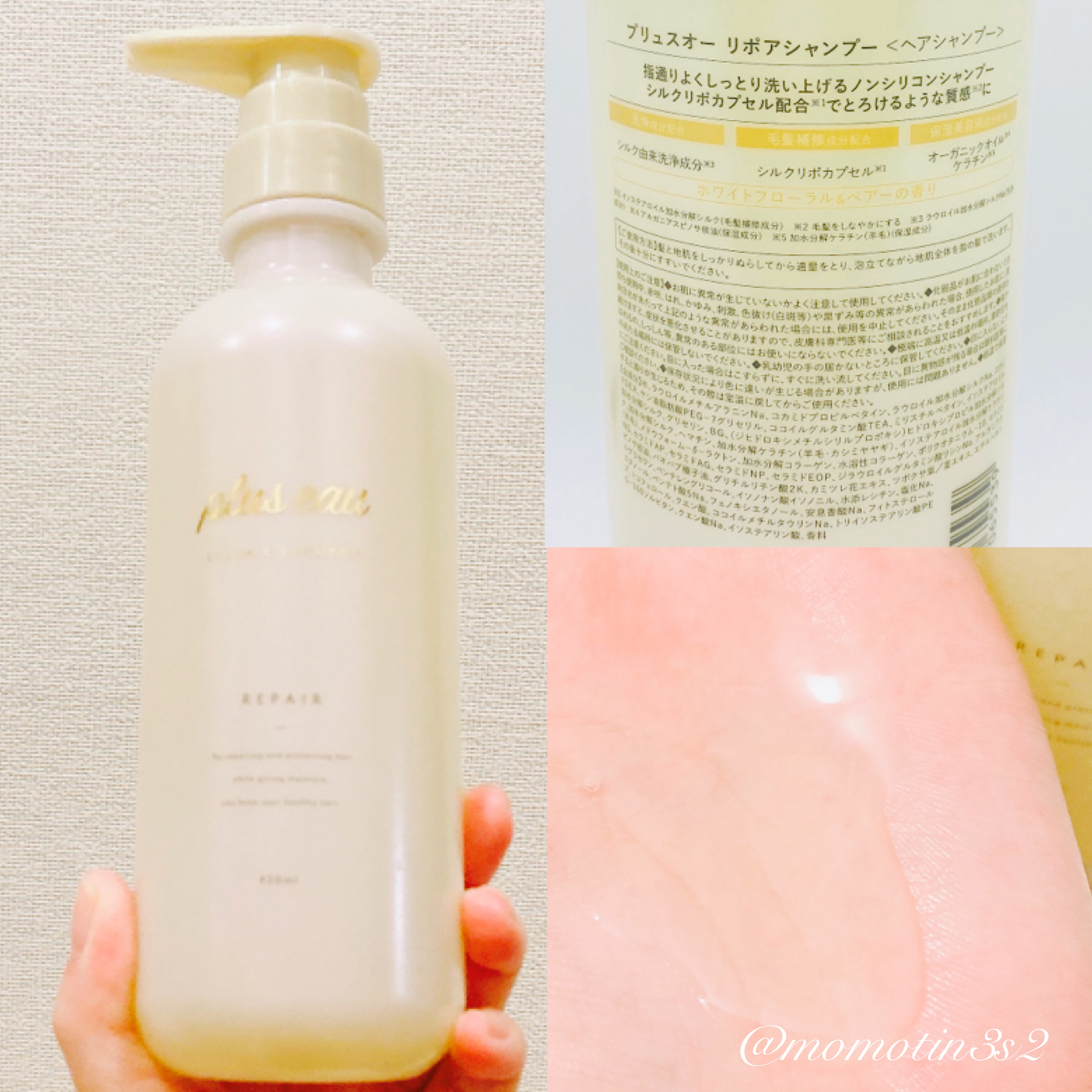 リポアシャンプー/リポアトリートメント/plus eau/市販シャンプーを使ったクチコミ（2枚目）