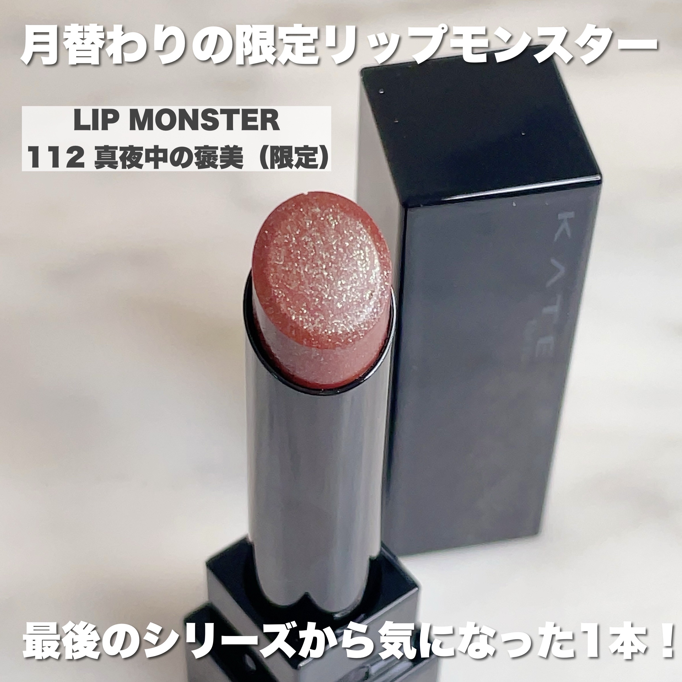 各1点のみ 新品未使用リップモンスターブルベ向01、05、06、07、12