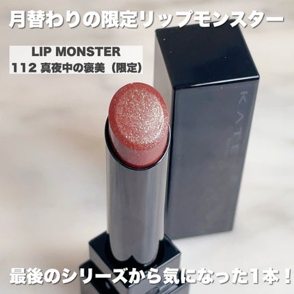 ケイト リップモンスター/KATE/口紅を使ったクチコミ(2枚目)