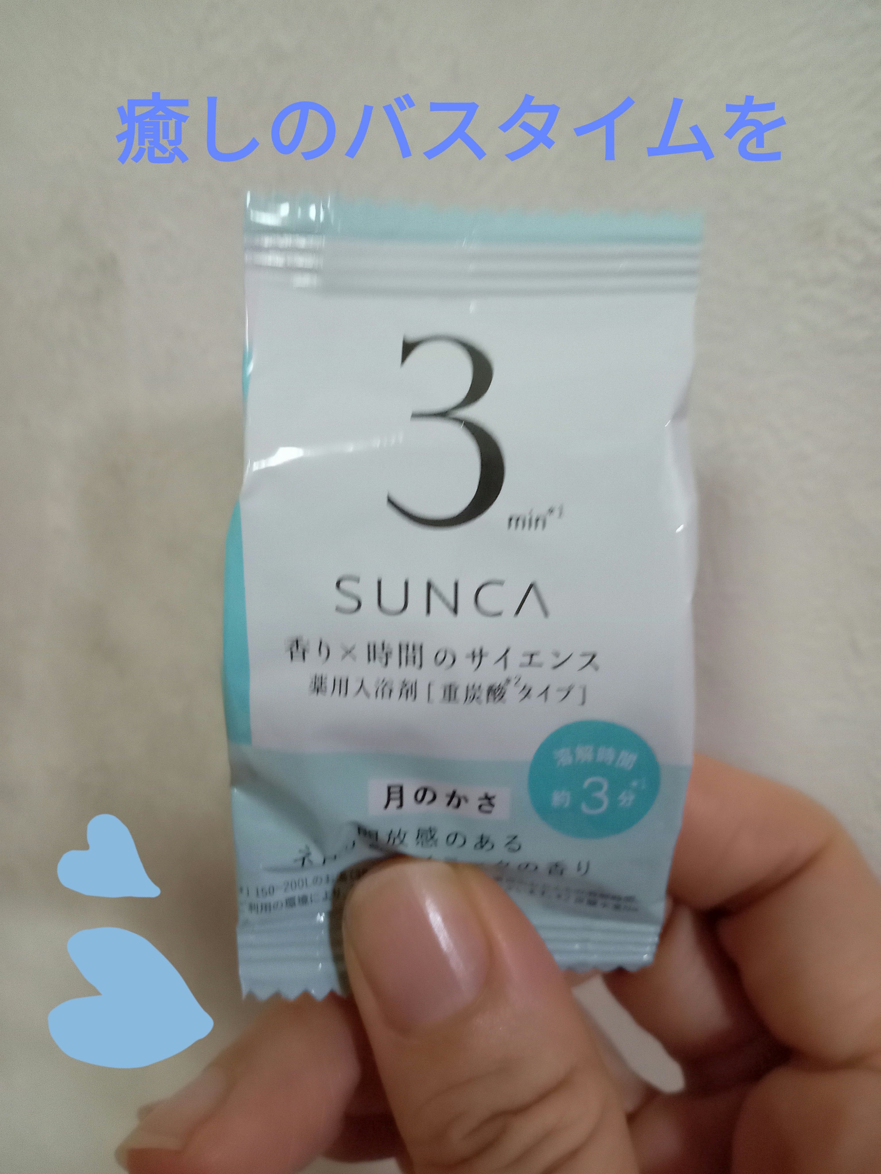 [医薬部外品] SUNCA 入浴剤 アソート/SUNCA/炭酸系入浴剤を使ったクチコミ（1枚目）