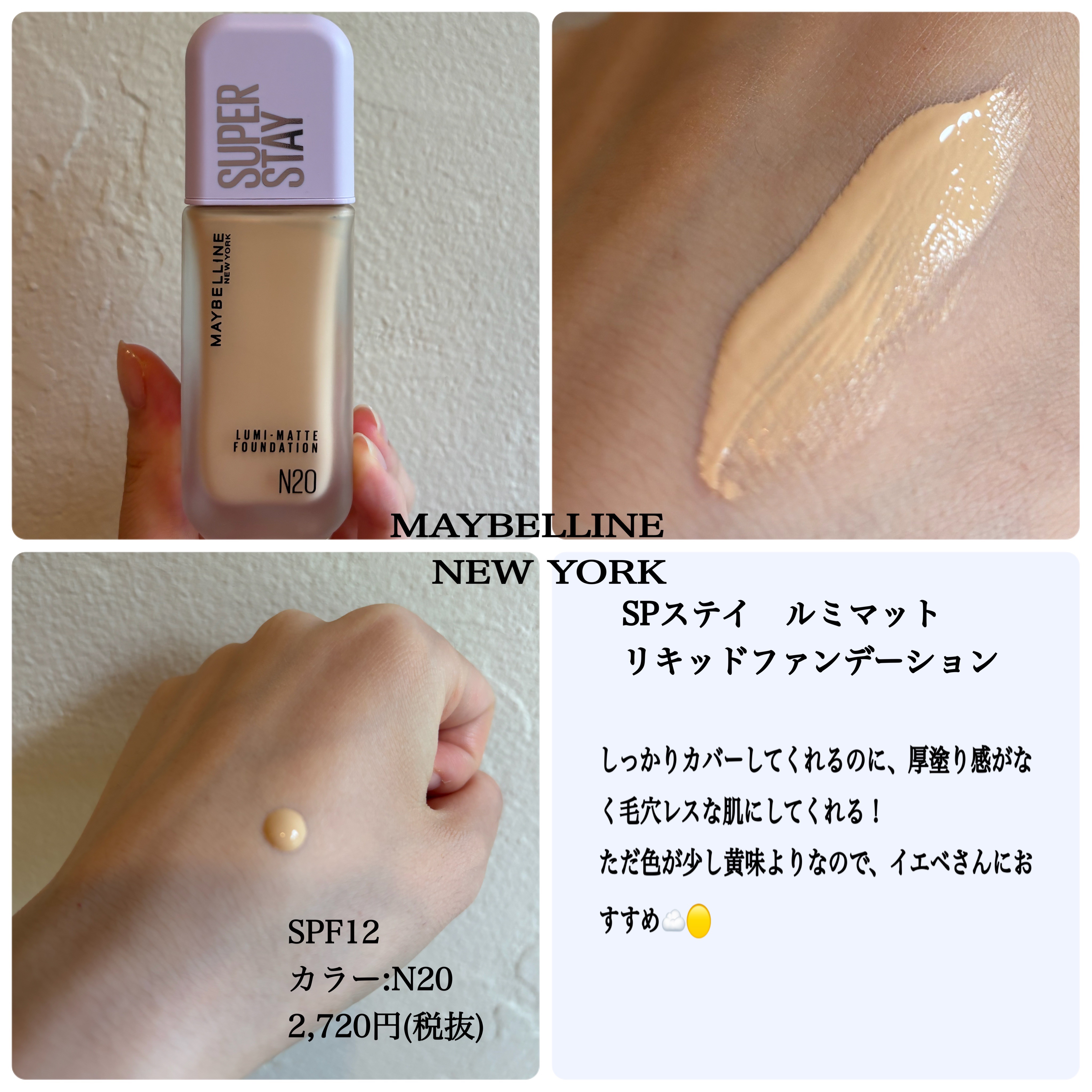 SPステイ ルミマット リキッド ファンデーション/MAYBELLINE NEW YORK/リキッドファンデーションを使ったクチコミ（2枚目）
