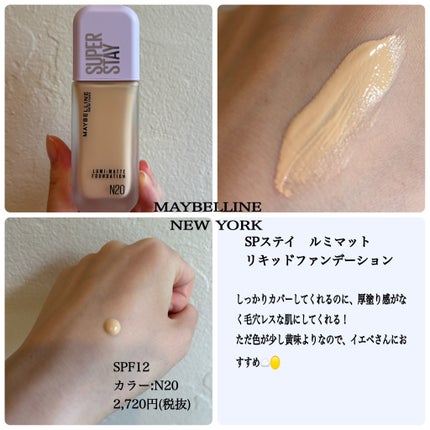 SPステイ ルミマット リキッド ファンデーション/MAYBELLINE NEW YORK/リキッドファンデーションを使ったクチコミ(2枚目)
